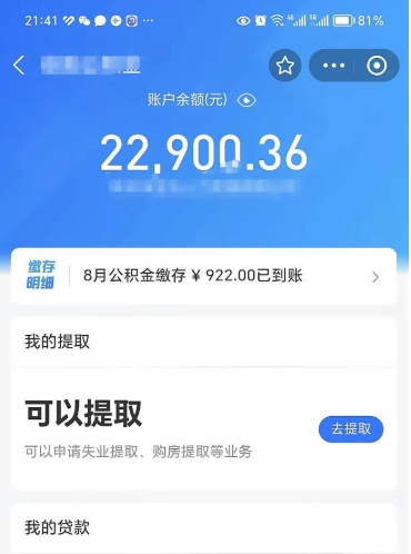 贵阳公积金是想取就取吗（公积金提取一定要全部拿出来吗）